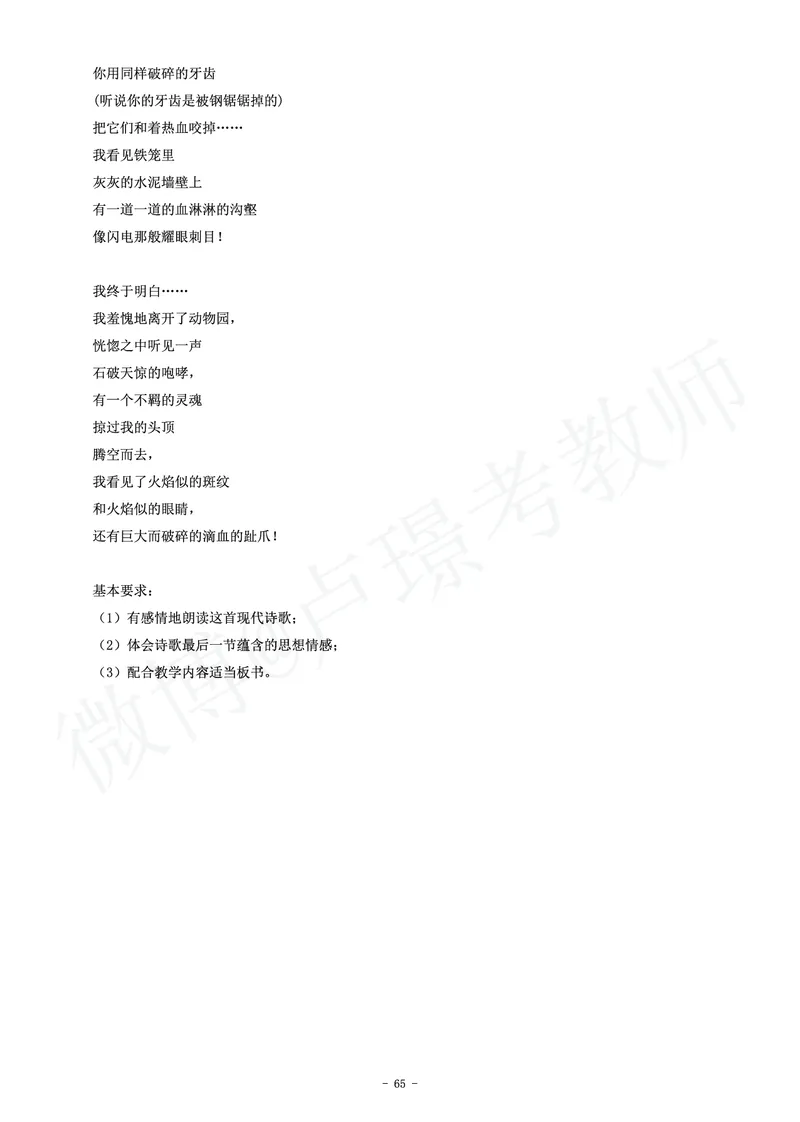 初中语文教师资格证面试练习题_教资初高中_教资面试2025教资面试备考资料合集_教资面试资料合集_4、教资面试真题汇总_学科面试真题及答案_卢姨汇总版