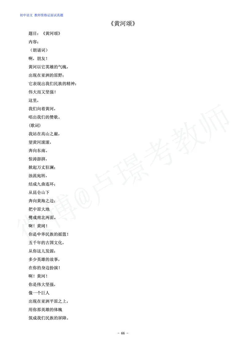 初中语文教师资格证面试练习题_教资初高中_教资面试2025教资面试备考资料合集_教资面试资料合集_4、教资面试真题汇总_学科面试真题及答案_卢姨汇总版