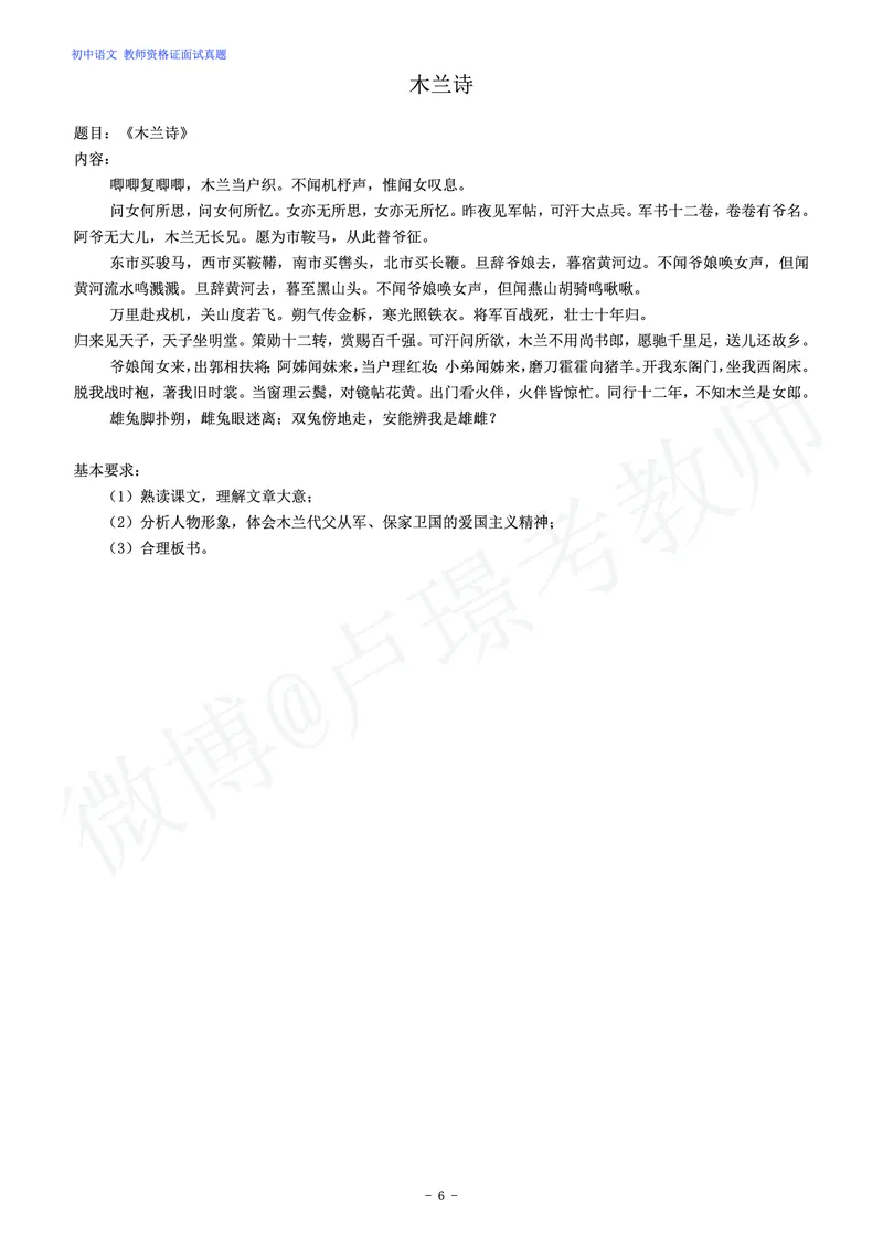 初中语文教师资格证面试练习题_教资初高中_教资面试2025教资面试备考资料合集_教资面试资料合集_4、教资面试真题汇总_学科面试真题及答案_卢姨汇总版