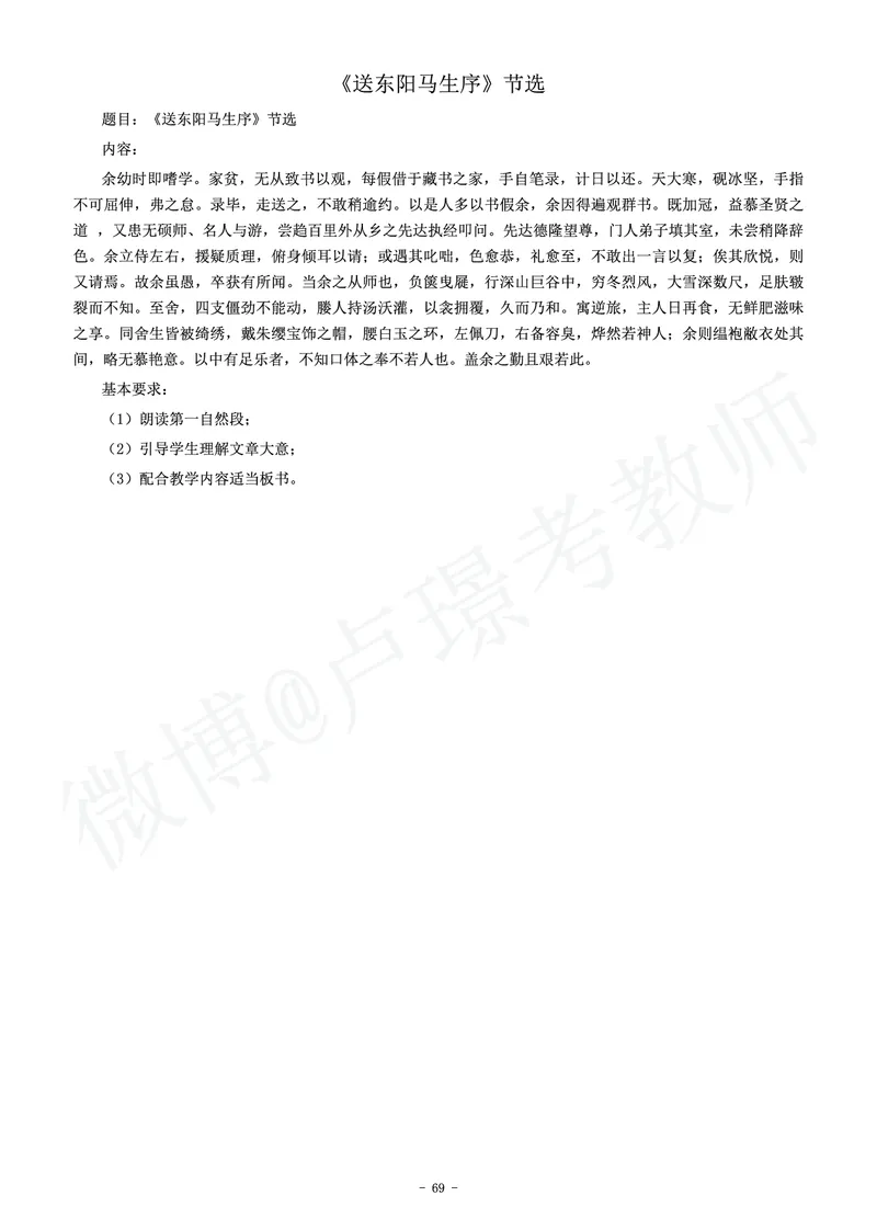 初中语文教师资格证面试练习题_教资初高中_教资面试2025教资面试备考资料合集_教资面试资料合集_4、教资面试真题汇总_学科面试真题及答案_卢姨汇总版