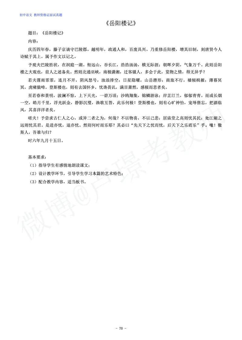 初中语文教师资格证面试练习题_教资初高中_教资面试2025教资面试备考资料合集_教资面试资料合集_4、教资面试真题汇总_学科面试真题及答案_卢姨汇总版