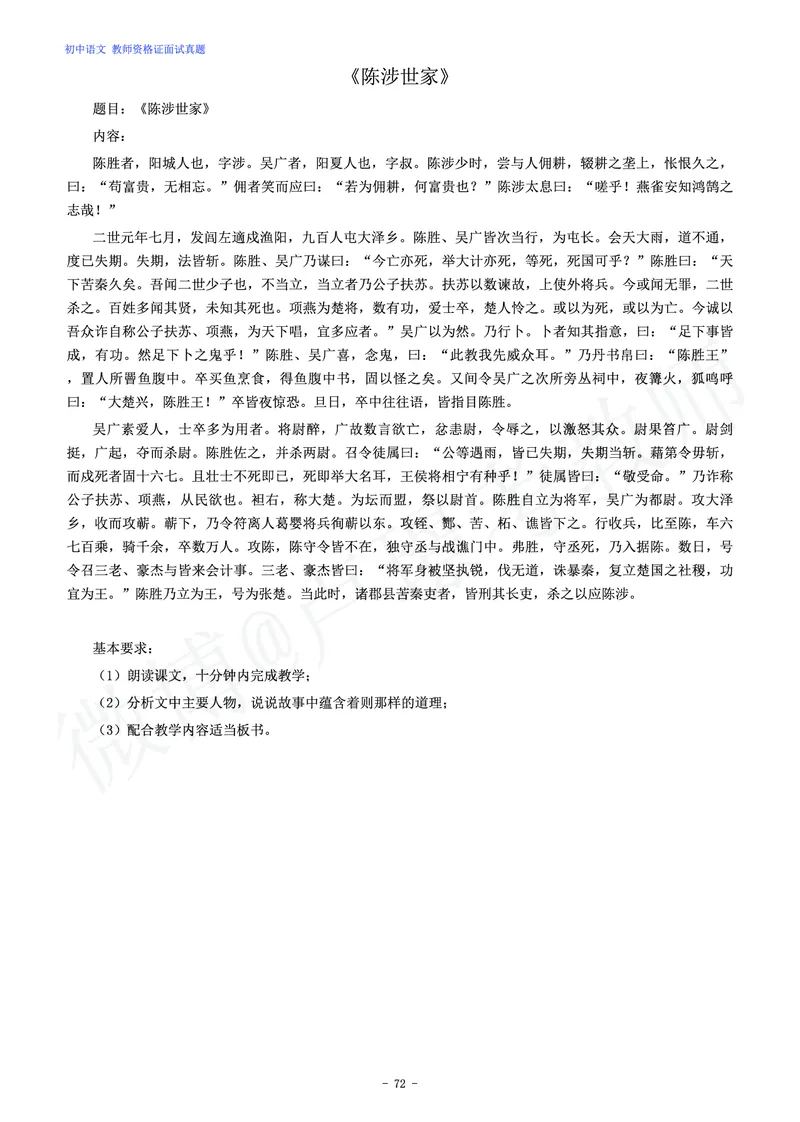 初中语文教师资格证面试练习题_教资初高中_教资面试2025教资面试备考资料合集_教资面试资料合集_4、教资面试真题汇总_学科面试真题及答案_卢姨汇总版