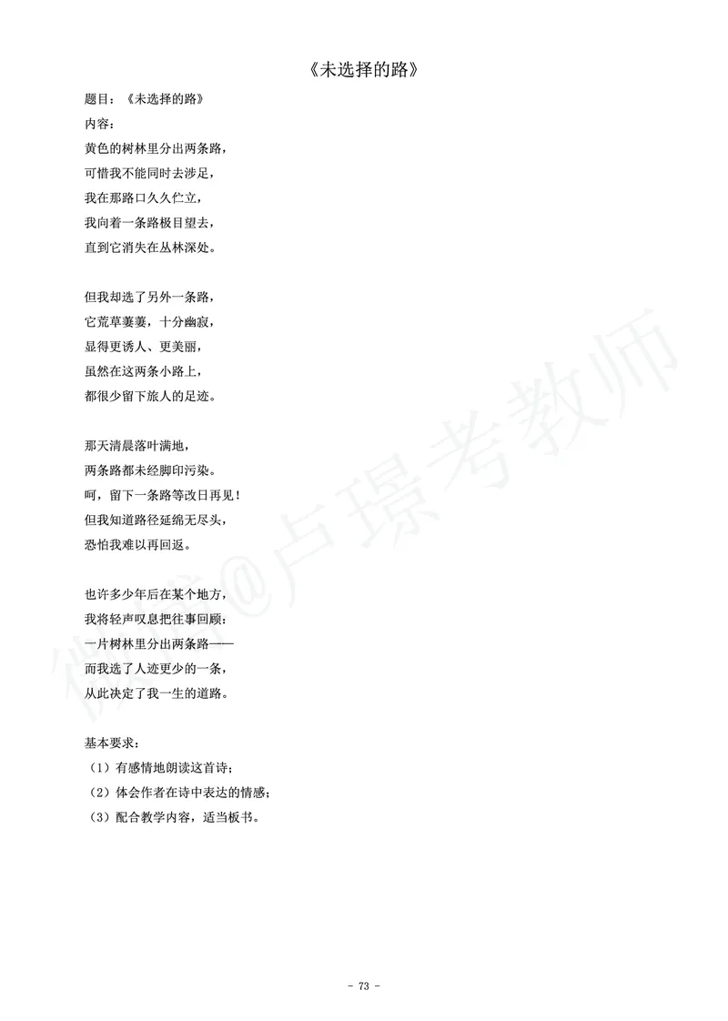 初中语文教师资格证面试练习题_教资初高中_教资面试2025教资面试备考资料合集_教资面试资料合集_4、教资面试真题汇总_学科面试真题及答案_卢姨汇总版