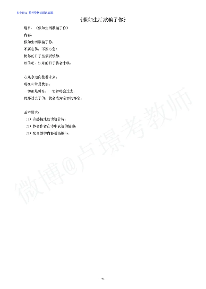 初中语文教师资格证面试练习题_教资初高中_教资面试2025教资面试备考资料合集_教资面试资料合集_4、教资面试真题汇总_学科面试真题及答案_卢姨汇总版