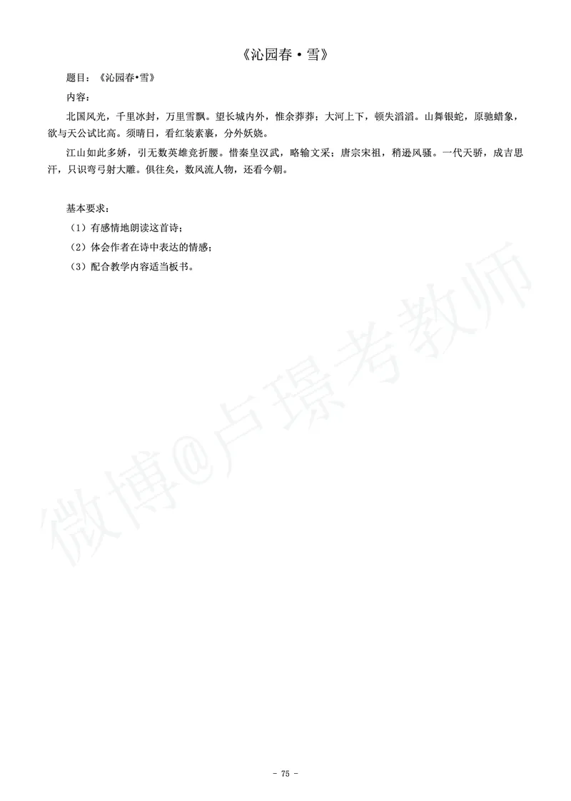 初中语文教师资格证面试练习题_教资初高中_教资面试2025教资面试备考资料合集_教资面试资料合集_4、教资面试真题汇总_学科面试真题及答案_卢姨汇总版