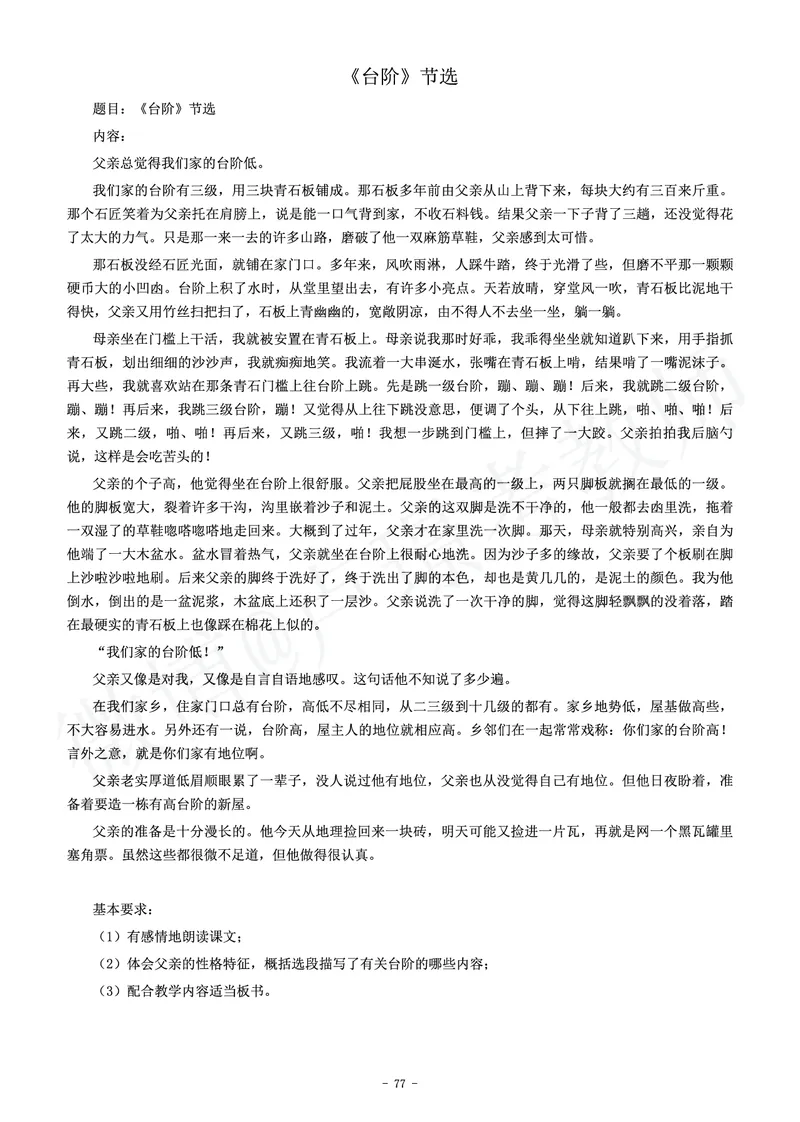 初中语文教师资格证面试练习题_教资初高中_教资面试2025教资面试备考资料合集_教资面试资料合集_4、教资面试真题汇总_学科面试真题及答案_卢姨汇总版