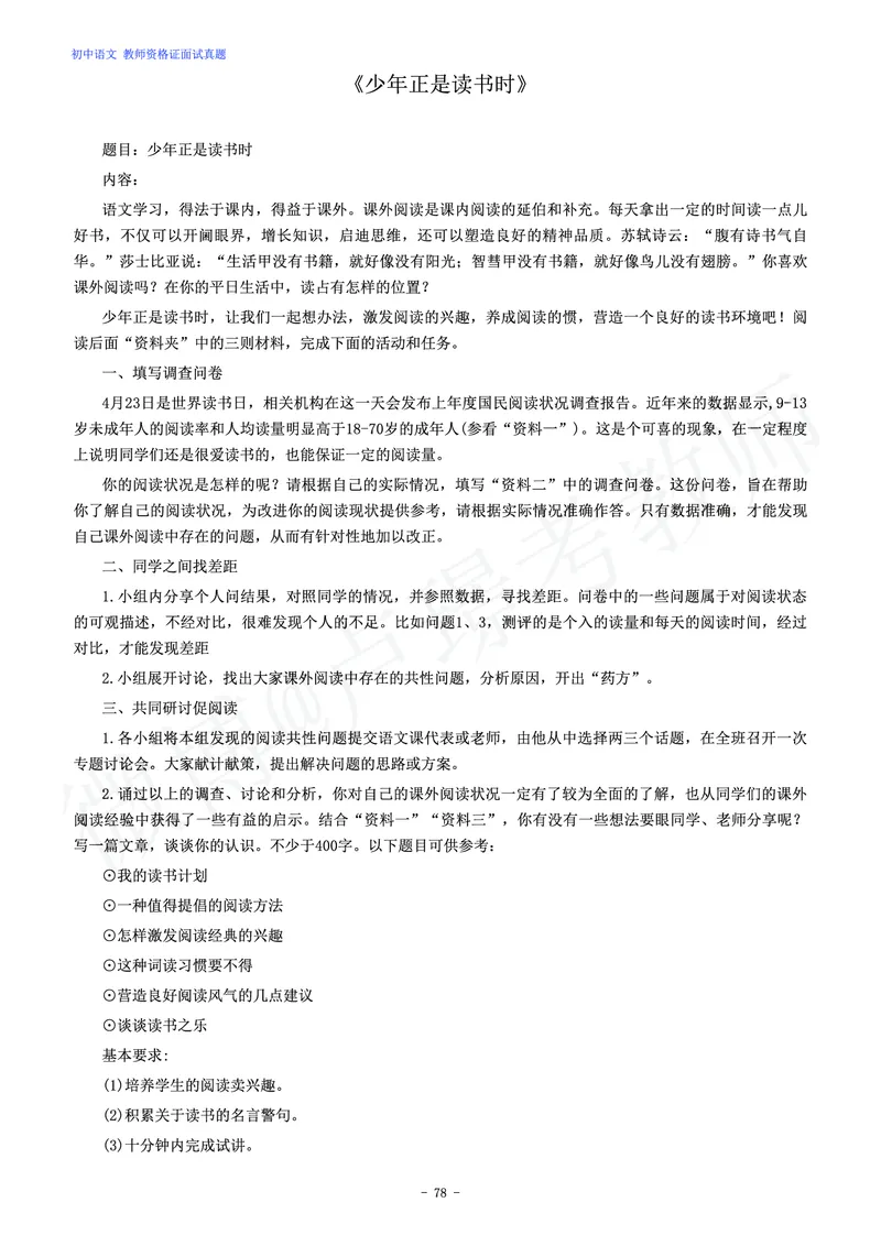 初中语文教师资格证面试练习题_教资初高中_教资面试2025教资面试备考资料合集_教资面试资料合集_4、教资面试真题汇总_学科面试真题及答案_卢姨汇总版