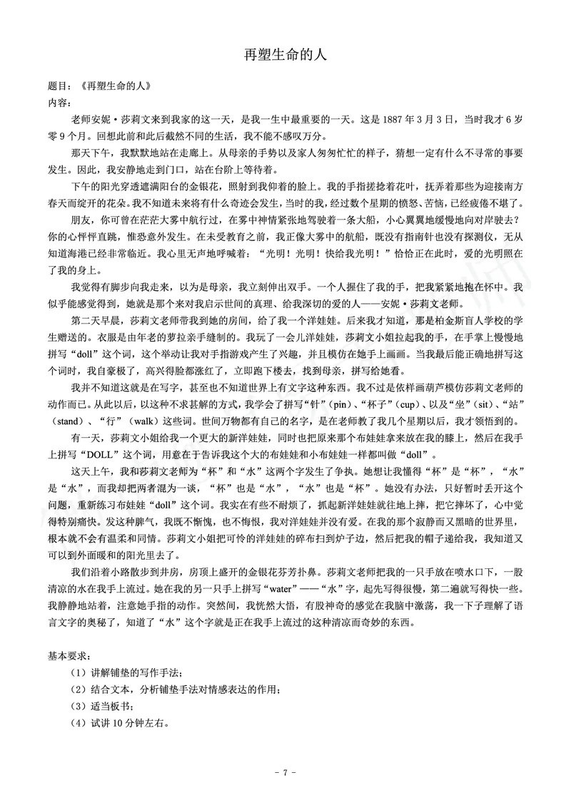 初中语文教师资格证面试练习题_教资初高中_教资面试2025教资面试备考资料合集_教资面试资料合集_4、教资面试真题汇总_学科面试真题及答案_卢姨汇总版