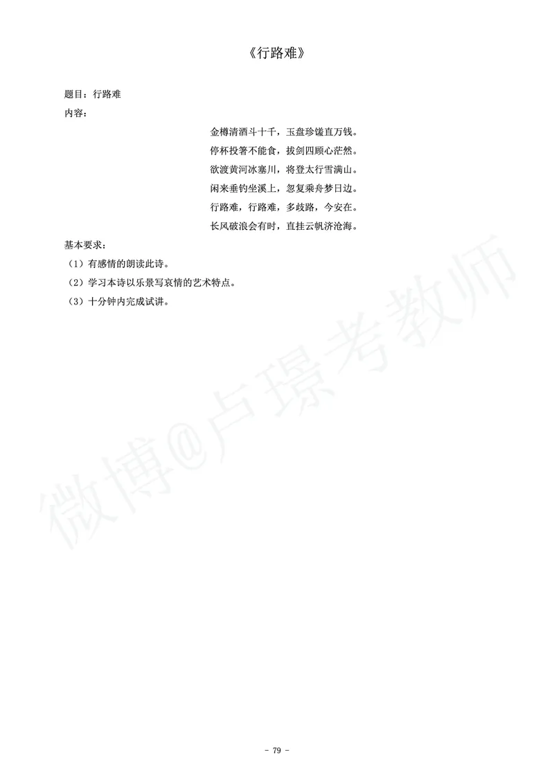 初中语文教师资格证面试练习题_教资初高中_教资面试2025教资面试备考资料合集_教资面试资料合集_4、教资面试真题汇总_学科面试真题及答案_卢姨汇总版