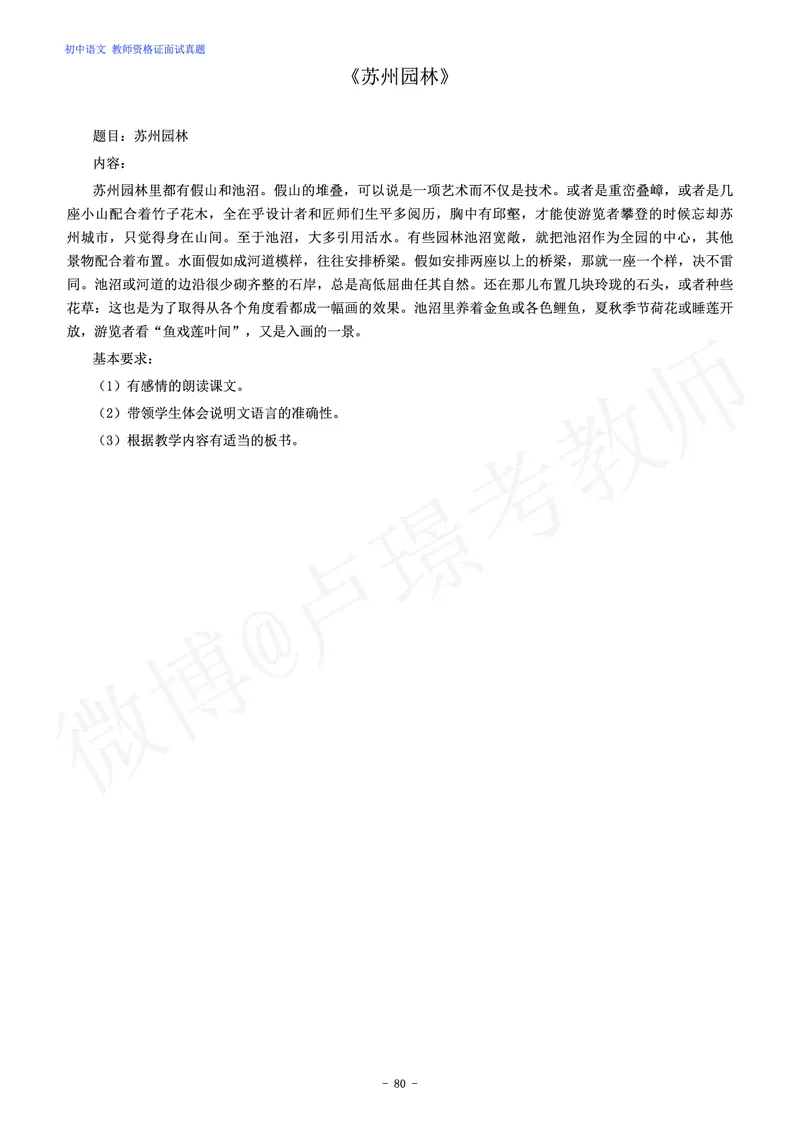 初中语文教师资格证面试练习题_教资初高中_教资面试2025教资面试备考资料合集_教资面试资料合集_4、教资面试真题汇总_学科面试真题及答案_卢姨汇总版