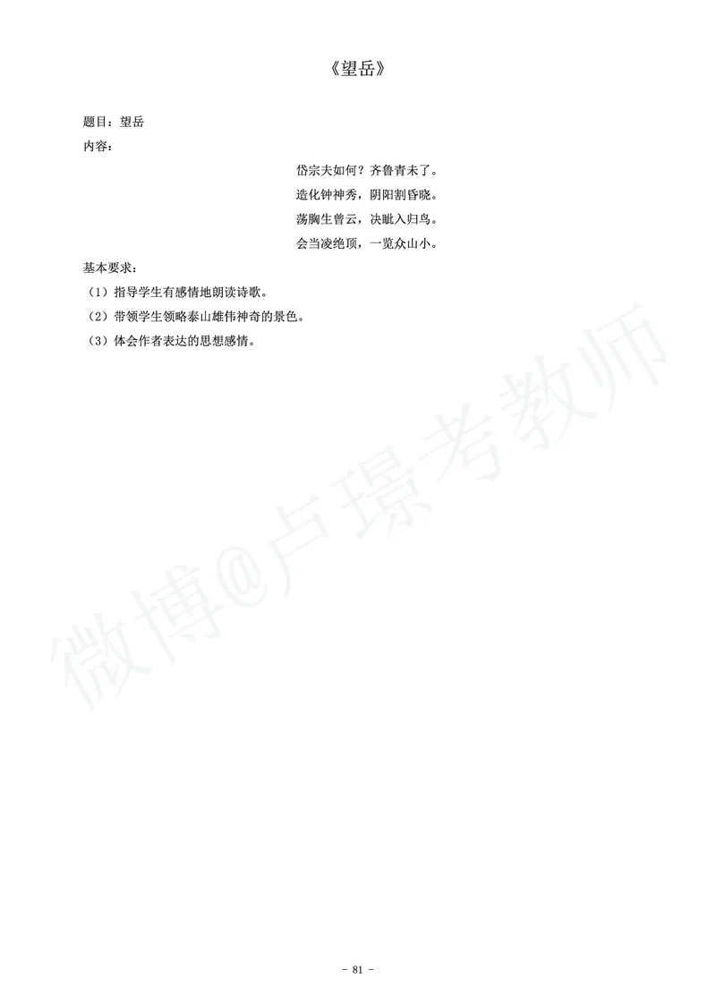 初中语文教师资格证面试练习题_教资初高中_教资面试2025教资面试备考资料合集_教资面试资料合集_4、教资面试真题汇总_学科面试真题及答案_卢姨汇总版