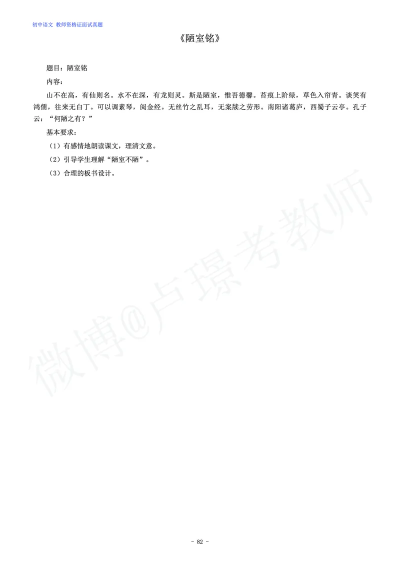 初中语文教师资格证面试练习题_教资初高中_教资面试2025教资面试备考资料合集_教资面试资料合集_4、教资面试真题汇总_学科面试真题及答案_卢姨汇总版