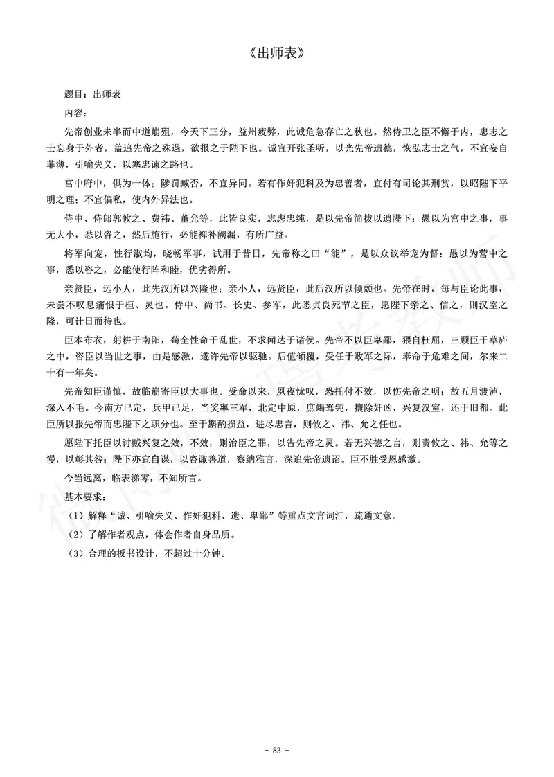 初中语文教师资格证面试练习题_教资初高中_教资面试2025教资面试备考资料合集_教资面试资料合集_4、教资面试真题汇总_学科面试真题及答案_卢姨汇总版