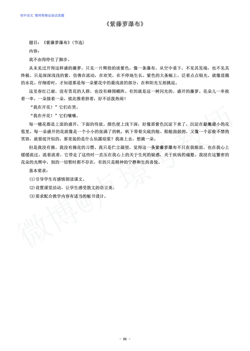 初中语文教师资格证面试练习题_教资初高中_教资面试2025教资面试备考资料合集_教资面试资料合集_4、教资面试真题汇总_学科面试真题及答案_卢姨汇总版