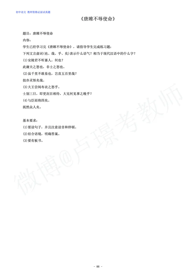 初中语文教师资格证面试练习题_教资初高中_教资面试2025教资面试备考资料合集_教资面试资料合集_4、教资面试真题汇总_学科面试真题及答案_卢姨汇总版