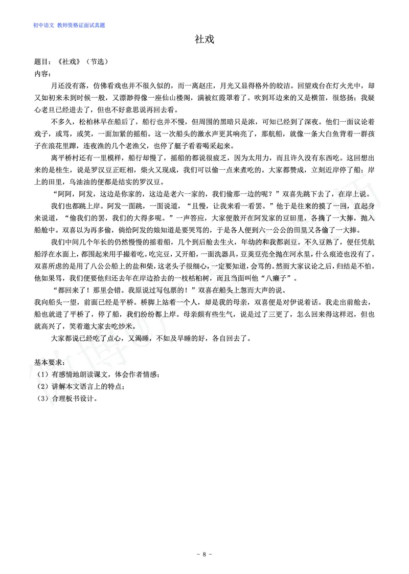 初中语文教师资格证面试练习题_教资初高中_教资面试2025教资面试备考资料合集_教资面试资料合集_4、教资面试真题汇总_学科面试真题及答案_卢姨汇总版