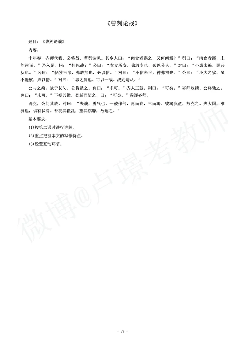 初中语文教师资格证面试练习题_教资初高中_教资面试2025教资面试备考资料合集_教资面试资料合集_4、教资面试真题汇总_学科面试真题及答案_卢姨汇总版