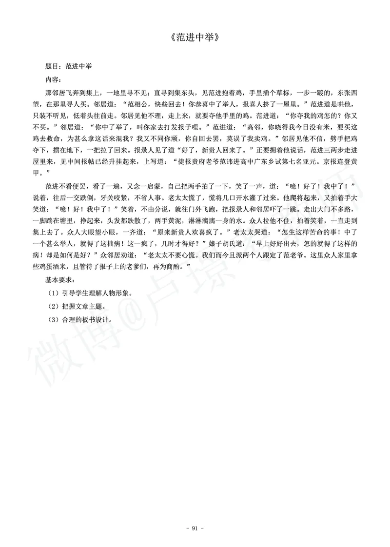 初中语文教师资格证面试练习题_教资初高中_教资面试2025教资面试备考资料合集_教资面试资料合集_4、教资面试真题汇总_学科面试真题及答案_卢姨汇总版