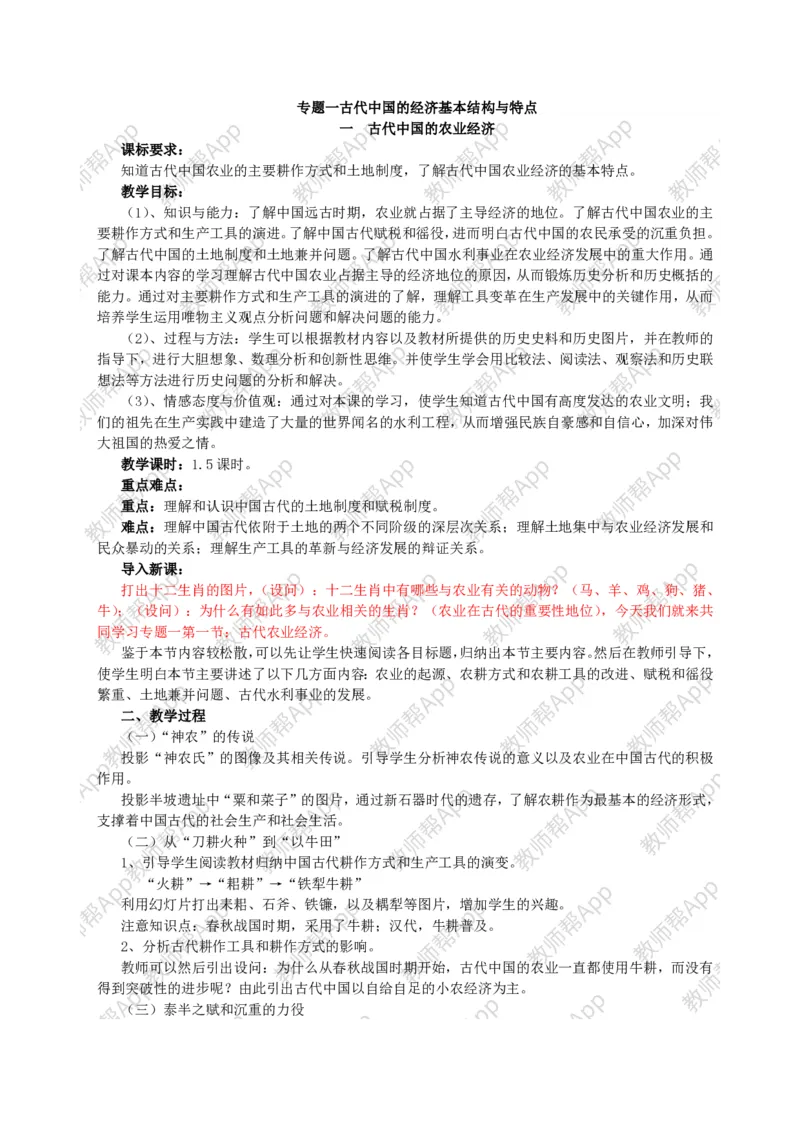 人教版高中历史必修二全套教案(1)_教资初高中_教资面试2025教资面试备考资料合集_教资面试资料合集_2025教资面试资料_25上教资面试-小学资料包_19教案：合集_高中学科全册教案