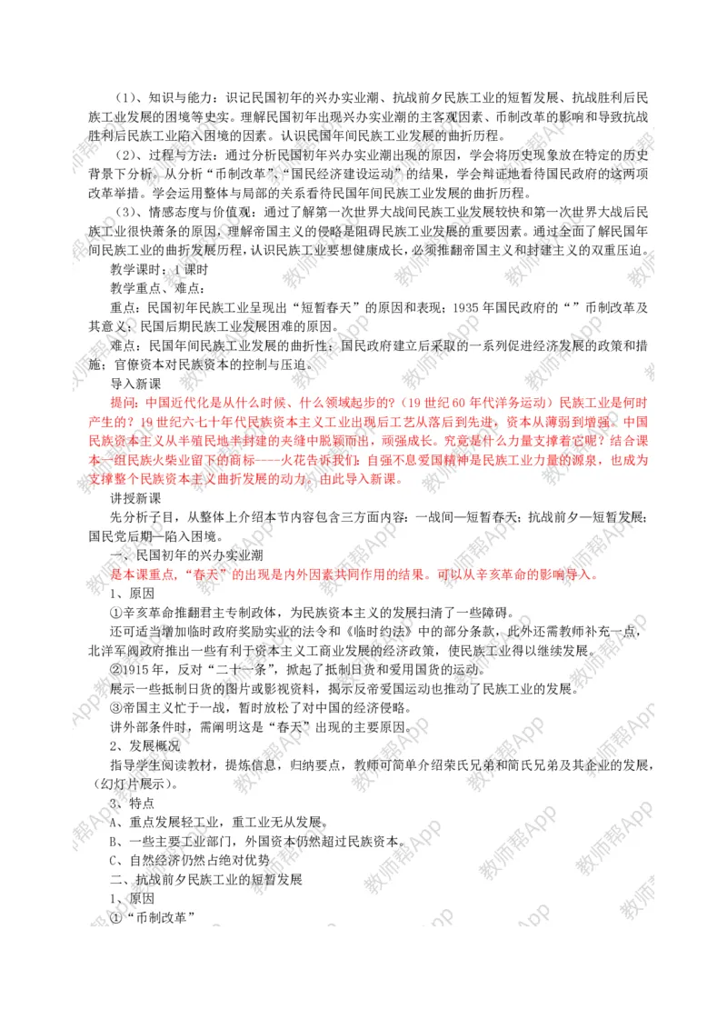 人教版高中历史必修二全套教案(1)_教资初高中_教资面试2025教资面试备考资料合集_教资面试资料合集_2025教资面试资料_25上教资面试-小学资料包_19教案：合集_高中学科全册教案