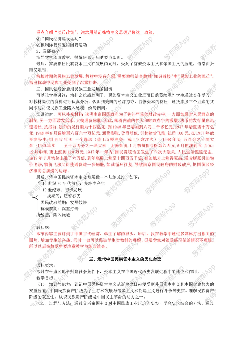 人教版高中历史必修二全套教案(1)_教资初高中_教资面试2025教资面试备考资料合集_教资面试资料合集_2025教资面试资料_25上教资面试-小学资料包_19教案：合集_高中学科全册教案