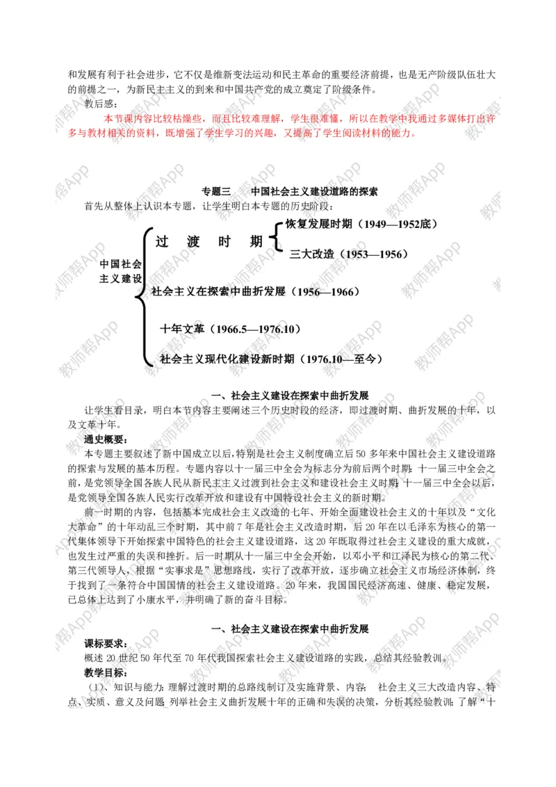 人教版高中历史必修二全套教案(1)_教资初高中_教资面试2025教资面试备考资料合集_教资面试资料合集_2025教资面试资料_25上教资面试-小学资料包_19教案：合集_高中学科全册教案