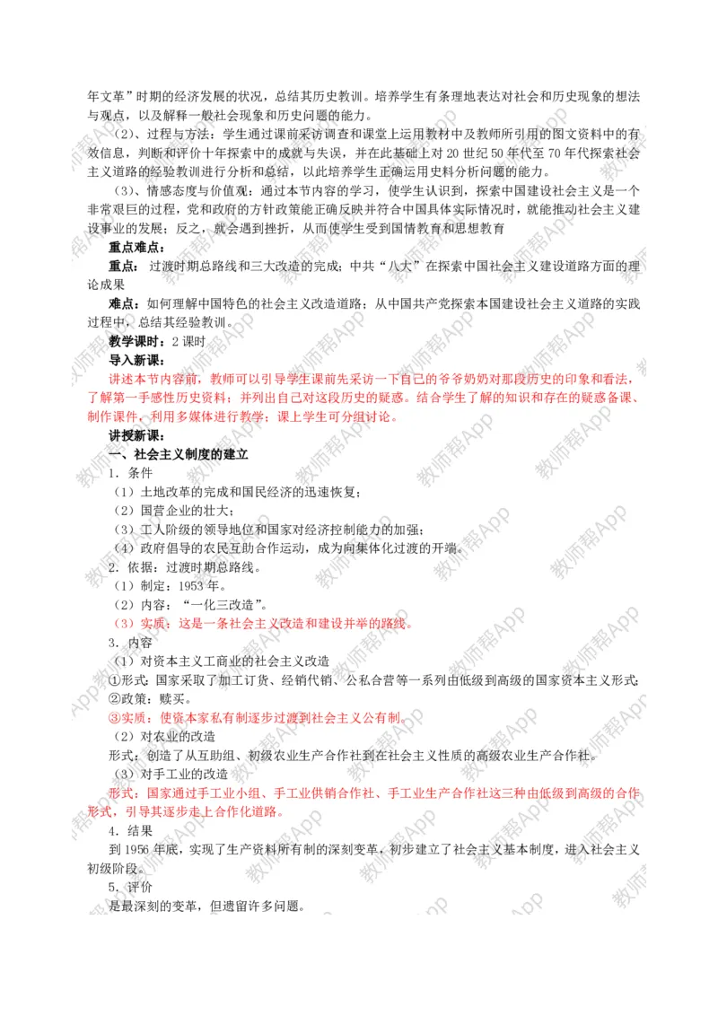 人教版高中历史必修二全套教案(1)_教资初高中_教资面试2025教资面试备考资料合集_教资面试资料合集_2025教资面试资料_25上教资面试-小学资料包_19教案：合集_高中学科全册教案