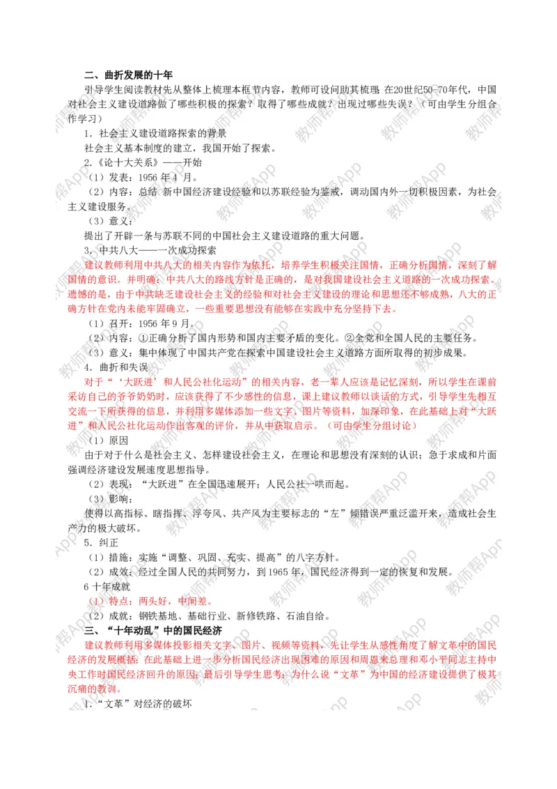 人教版高中历史必修二全套教案(1)_教资初高中_教资面试2025教资面试备考资料合集_教资面试资料合集_2025教资面试资料_25上教资面试-小学资料包_19教案：合集_高中学科全册教案