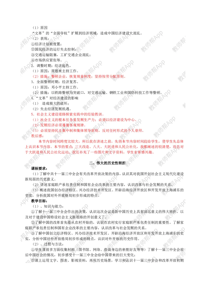 人教版高中历史必修二全套教案(1)_教资初高中_教资面试2025教资面试备考资料合集_教资面试资料合集_2025教资面试资料_25上教资面试-小学资料包_19教案：合集_高中学科全册教案