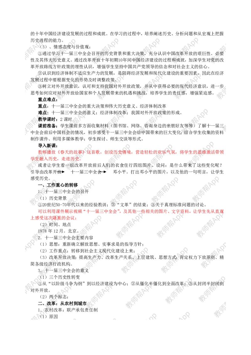 人教版高中历史必修二全套教案(1)_教资初高中_教资面试2025教资面试备考资料合集_教资面试资料合集_2025教资面试资料_25上教资面试-小学资料包_19教案：合集_高中学科全册教案