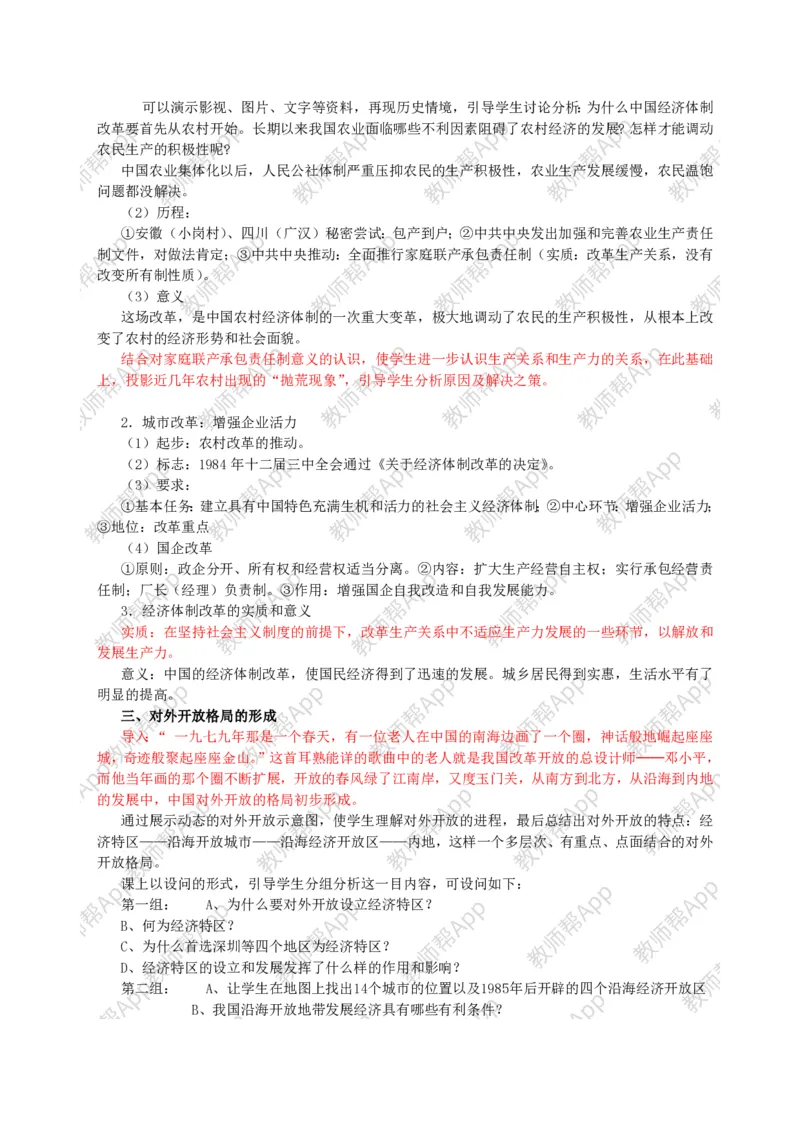 人教版高中历史必修二全套教案(1)_教资初高中_教资面试2025教资面试备考资料合集_教资面试资料合集_2025教资面试资料_25上教资面试-小学资料包_19教案：合集_高中学科全册教案