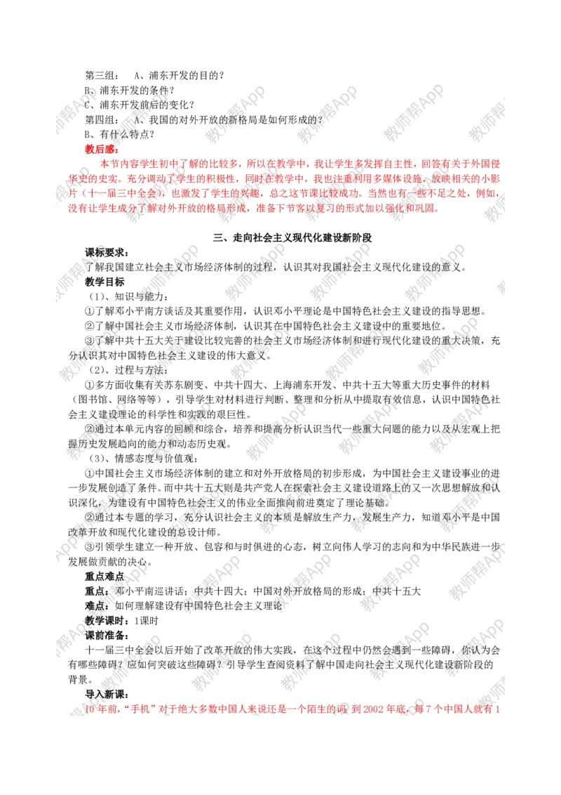 人教版高中历史必修二全套教案(1)_教资初高中_教资面试2025教资面试备考资料合集_教资面试资料合集_2025教资面试资料_25上教资面试-小学资料包_19教案：合集_高中学科全册教案