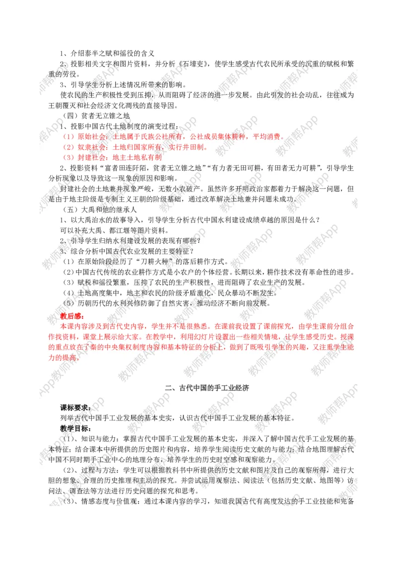人教版高中历史必修二全套教案(1)_教资初高中_教资面试2025教资面试备考资料合集_教资面试资料合集_2025教资面试资料_25上教资面试-小学资料包_19教案：合集_高中学科全册教案