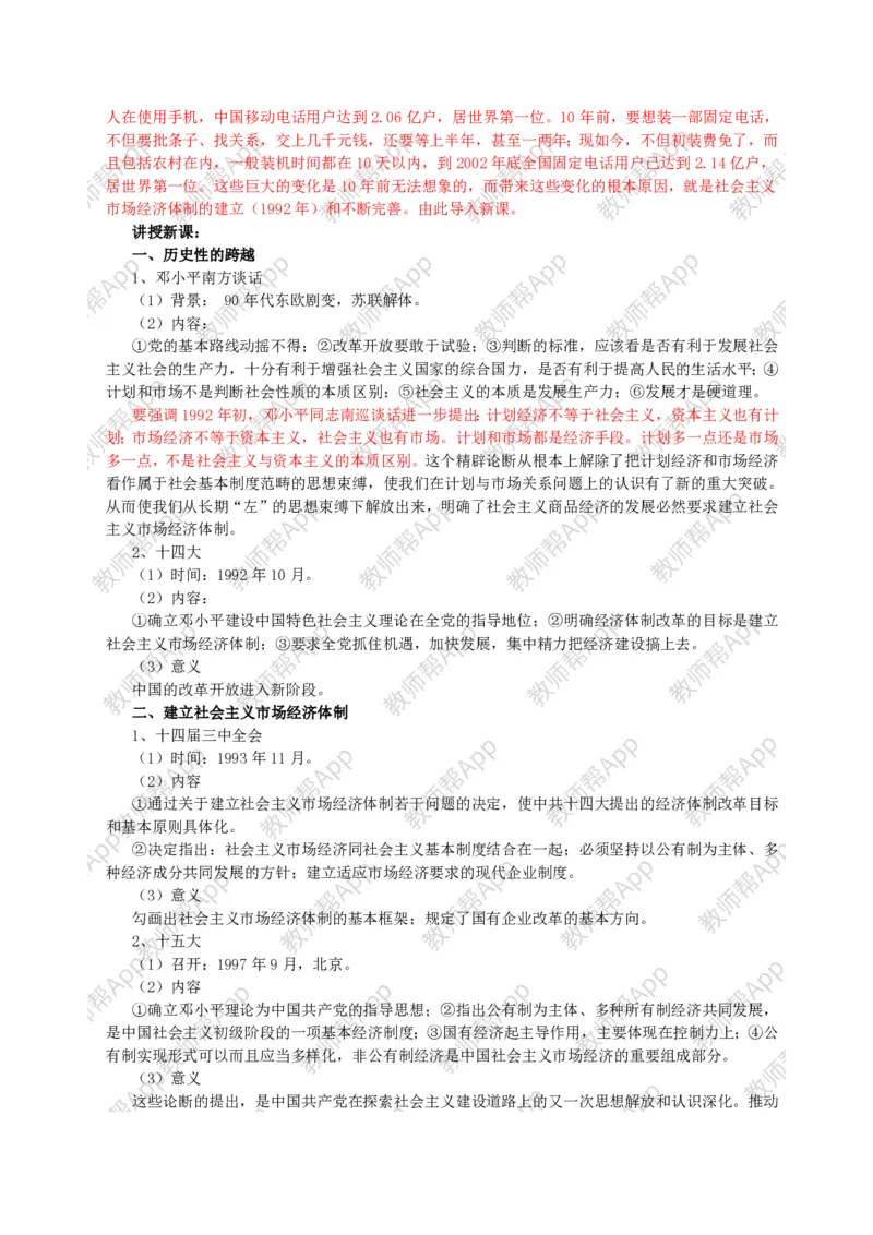 人教版高中历史必修二全套教案(1)_教资初高中_教资面试2025教资面试备考资料合集_教资面试资料合集_2025教资面试资料_25上教资面试-小学资料包_19教案：合集_高中学科全册教案