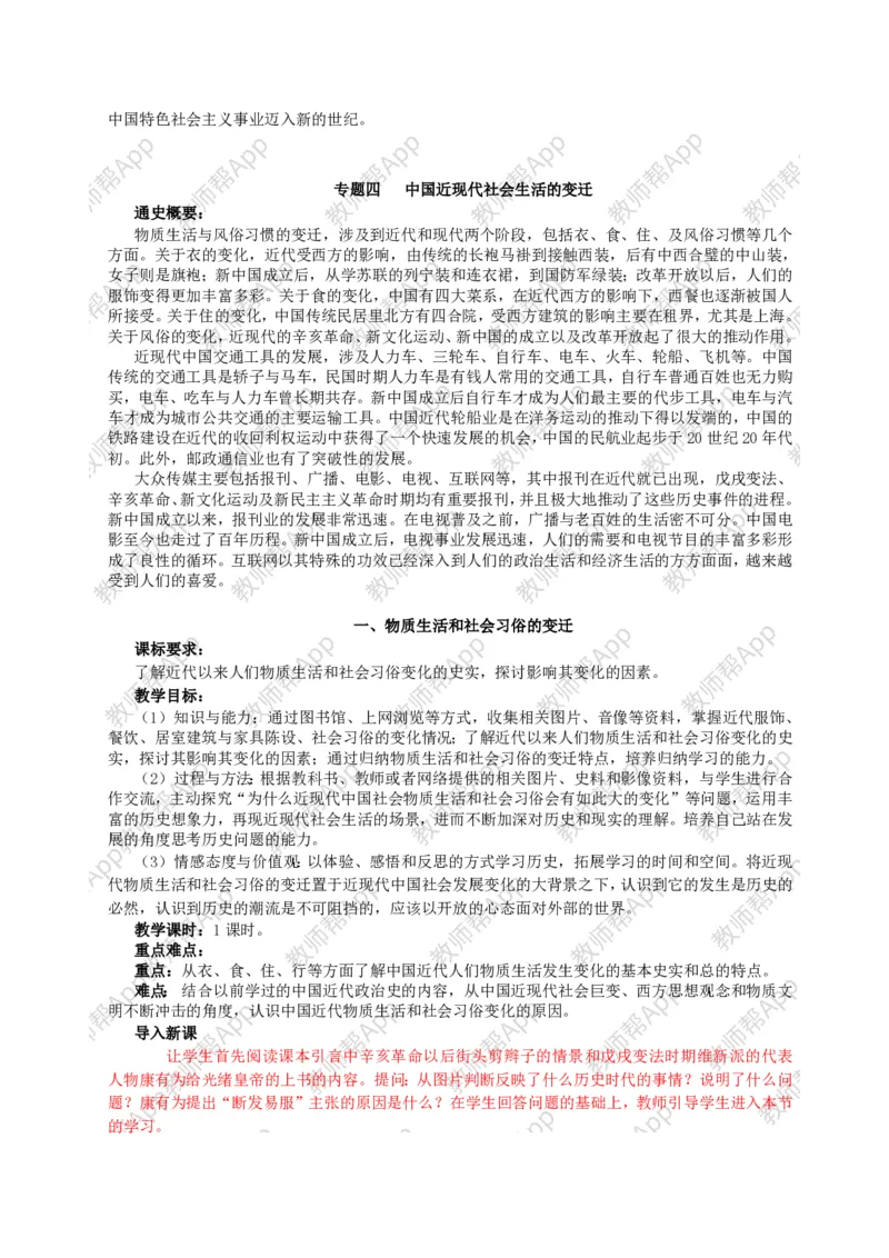 人教版高中历史必修二全套教案(1)_教资初高中_教资面试2025教资面试备考资料合集_教资面试资料合集_2025教资面试资料_25上教资面试-小学资料包_19教案：合集_高中学科全册教案