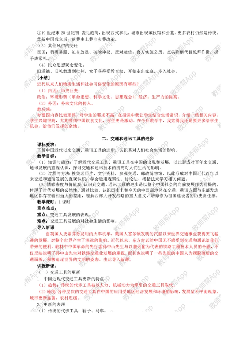 人教版高中历史必修二全套教案(1)_教资初高中_教资面试2025教资面试备考资料合集_教资面试资料合集_2025教资面试资料_25上教资面试-小学资料包_19教案：合集_高中学科全册教案
