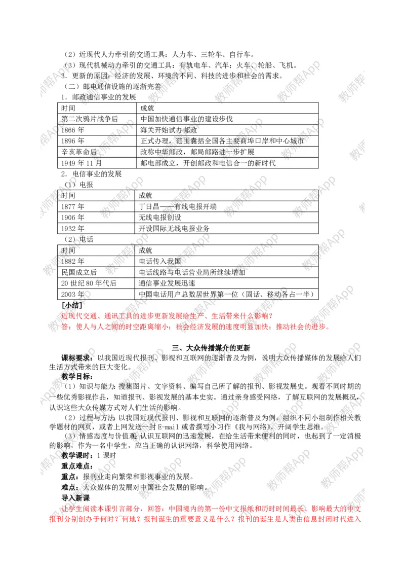 人教版高中历史必修二全套教案(1)_教资初高中_教资面试2025教资面试备考资料合集_教资面试资料合集_2025教资面试资料_25上教资面试-小学资料包_19教案：合集_高中学科全册教案