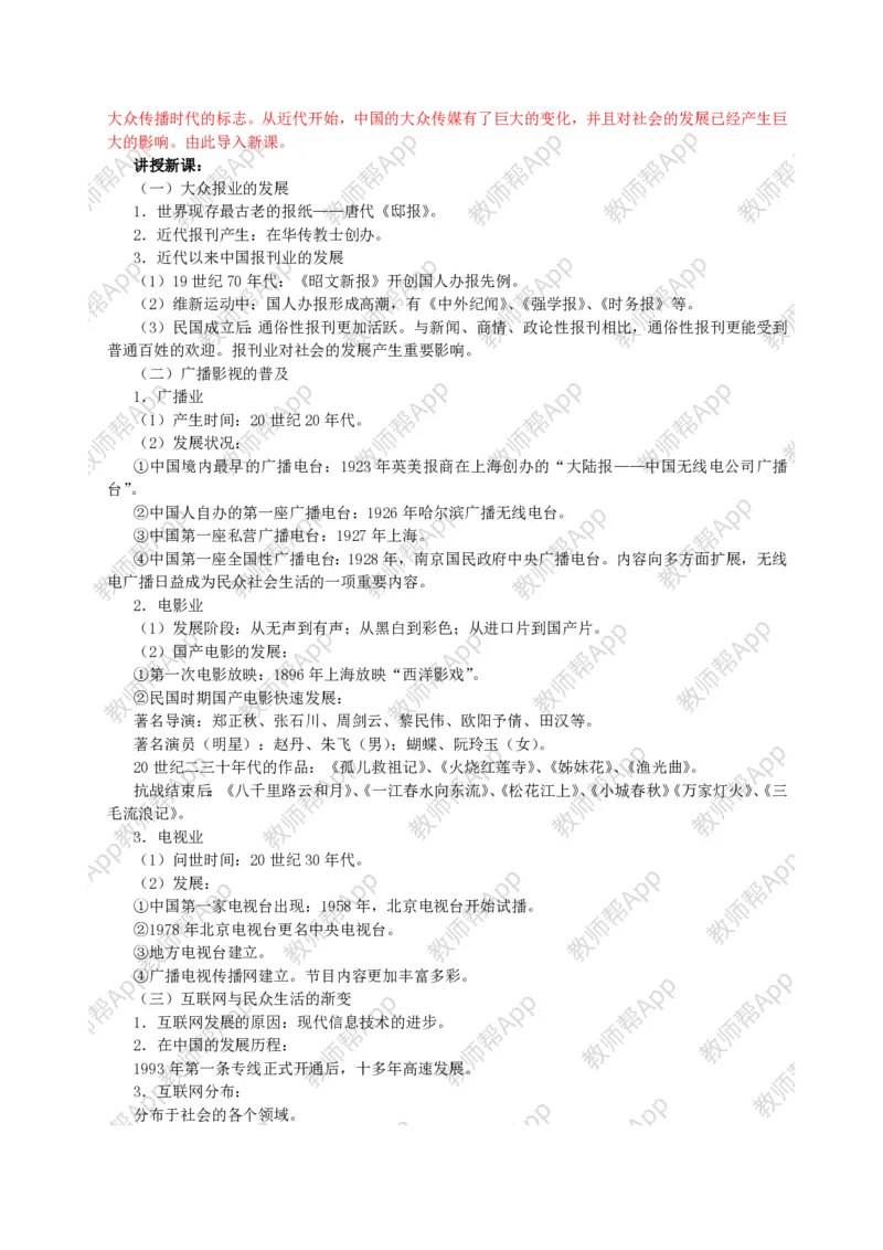 人教版高中历史必修二全套教案(1)_教资初高中_教资面试2025教资面试备考资料合集_教资面试资料合集_2025教资面试资料_25上教资面试-小学资料包_19教案：合集_高中学科全册教案