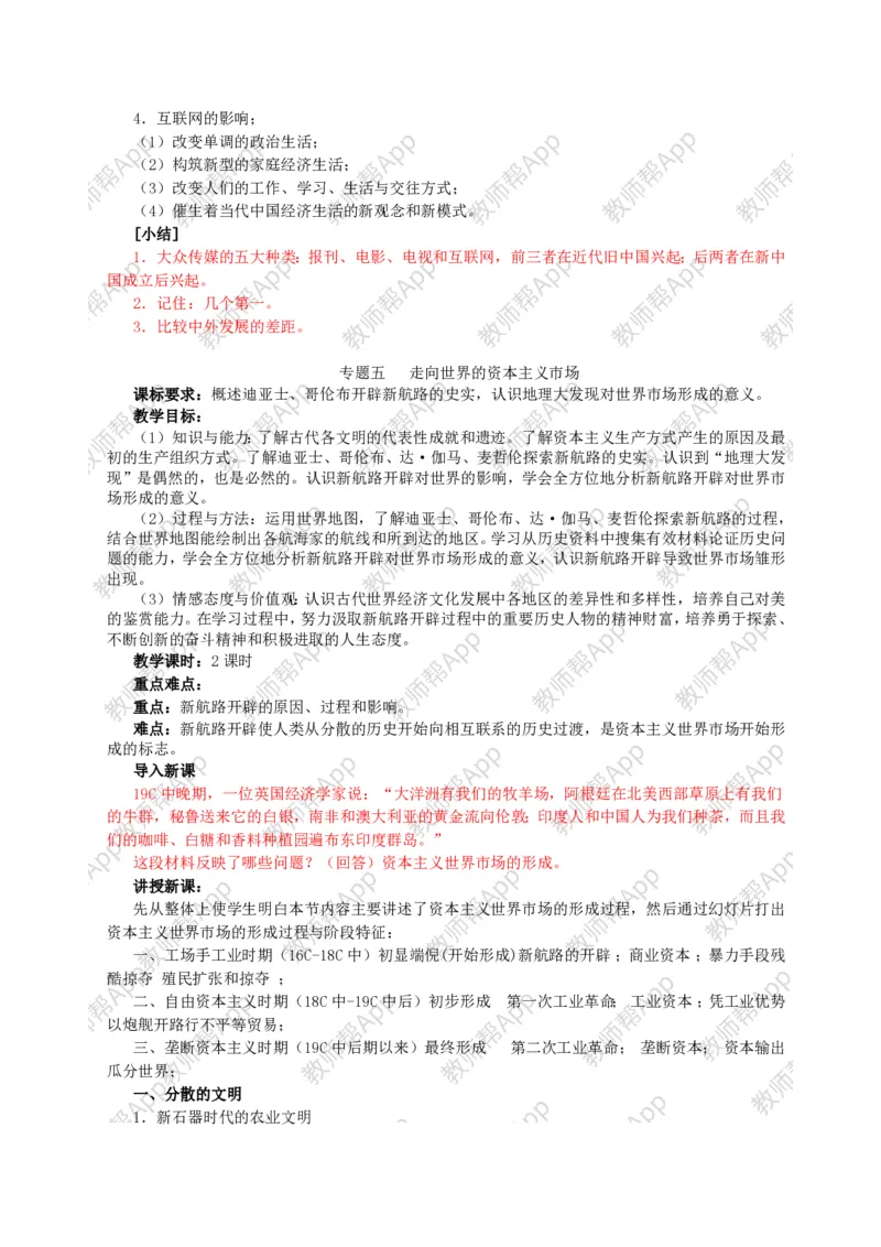 人教版高中历史必修二全套教案(1)_教资初高中_教资面试2025教资面试备考资料合集_教资面试资料合集_2025教资面试资料_25上教资面试-小学资料包_19教案：合集_高中学科全册教案