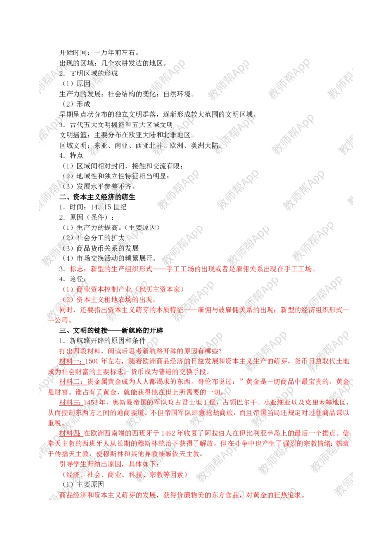 人教版高中历史必修二全套教案(1)_教资初高中_教资面试2025教资面试备考资料合集_教资面试资料合集_2025教资面试资料_25上教资面试-小学资料包_19教案：合集_高中学科全册教案