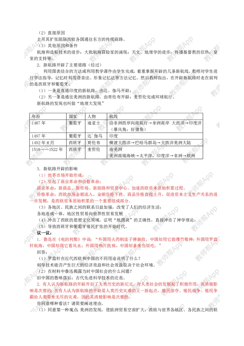 人教版高中历史必修二全套教案(1)_教资初高中_教资面试2025教资面试备考资料合集_教资面试资料合集_2025教资面试资料_25上教资面试-小学资料包_19教案：合集_高中学科全册教案