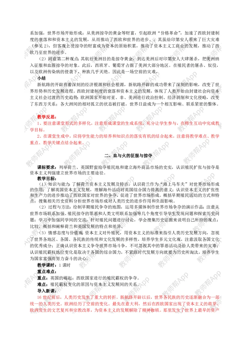人教版高中历史必修二全套教案(1)_教资初高中_教资面试2025教资面试备考资料合集_教资面试资料合集_2025教资面试资料_25上教资面试-小学资料包_19教案：合集_高中学科全册教案