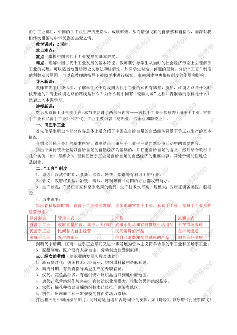 人教版高中历史必修二全套教案(1)_教资初高中_教资面试2025教资面试备考资料合集_教资面试资料合集_2025教资面试资料_25上教资面试-小学资料包_19教案：合集_高中学科全册教案