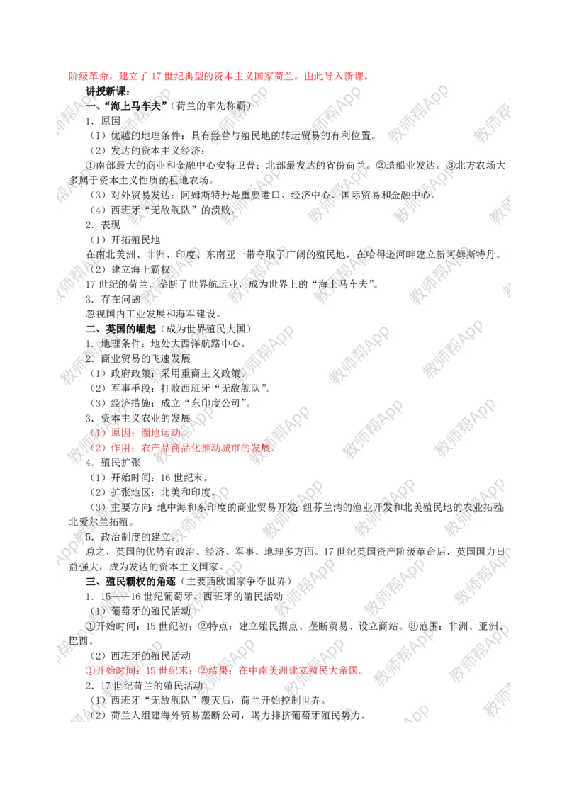 人教版高中历史必修二全套教案(1)_教资初高中_教资面试2025教资面试备考资料合集_教资面试资料合集_2025教资面试资料_25上教资面试-小学资料包_19教案：合集_高中学科全册教案