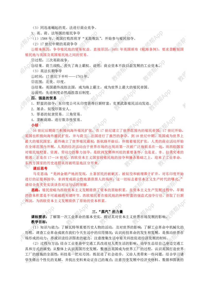人教版高中历史必修二全套教案(1)_教资初高中_教资面试2025教资面试备考资料合集_教资面试资料合集_2025教资面试资料_25上教资面试-小学资料包_19教案：合集_高中学科全册教案