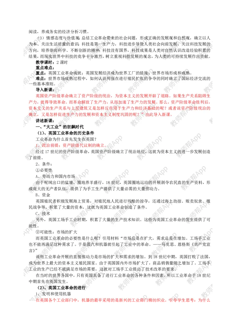 人教版高中历史必修二全套教案(1)_教资初高中_教资面试2025教资面试备考资料合集_教资面试资料合集_2025教资面试资料_25上教资面试-小学资料包_19教案：合集_高中学科全册教案