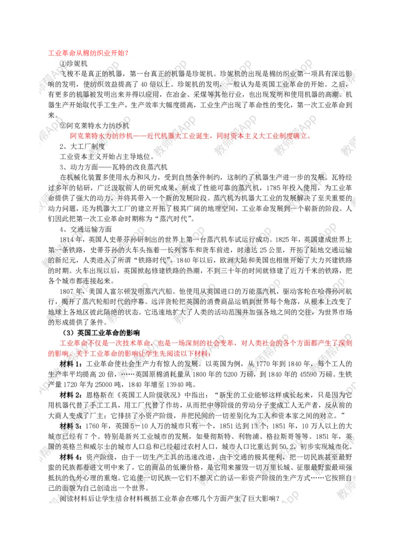 人教版高中历史必修二全套教案(1)_教资初高中_教资面试2025教资面试备考资料合集_教资面试资料合集_2025教资面试资料_25上教资面试-小学资料包_19教案：合集_高中学科全册教案
