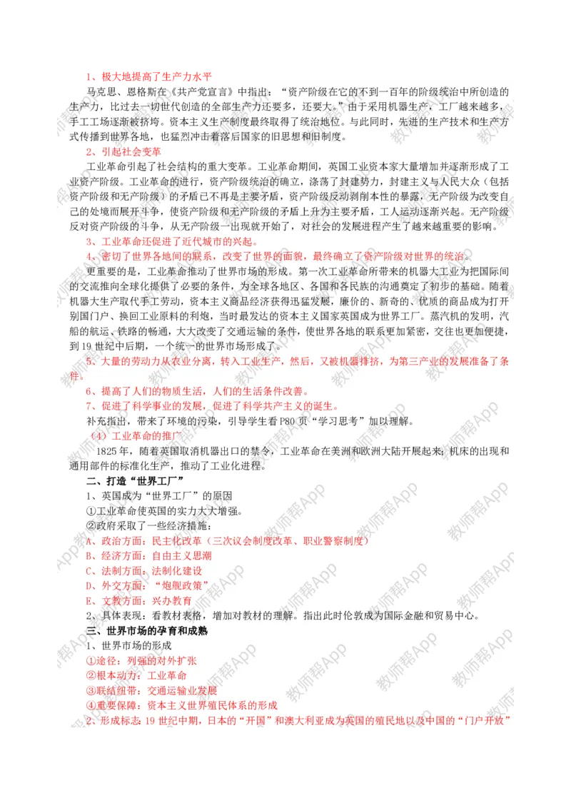 人教版高中历史必修二全套教案(1)_教资初高中_教资面试2025教资面试备考资料合集_教资面试资料合集_2025教资面试资料_25上教资面试-小学资料包_19教案：合集_高中学科全册教案