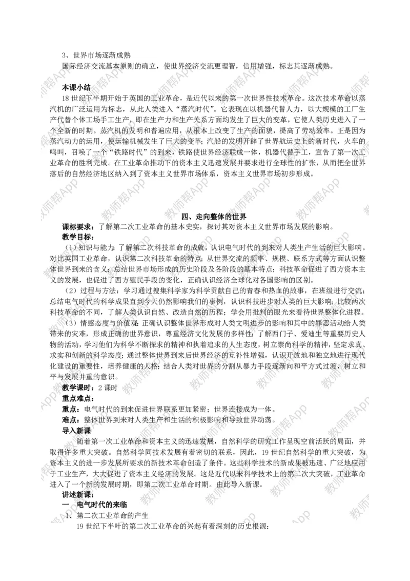 人教版高中历史必修二全套教案(1)_教资初高中_教资面试2025教资面试备考资料合集_教资面试资料合集_2025教资面试资料_25上教资面试-小学资料包_19教案：合集_高中学科全册教案