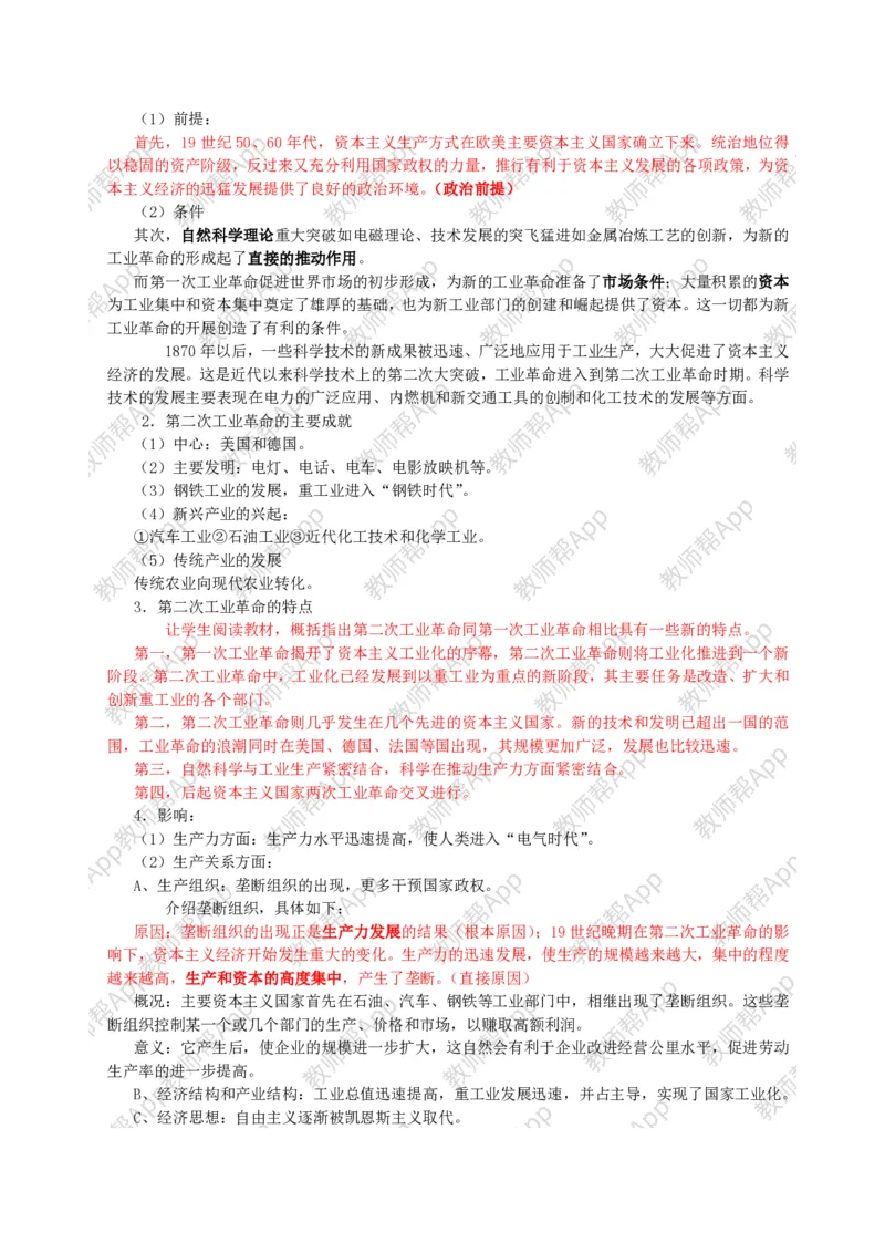 人教版高中历史必修二全套教案(1)_教资初高中_教资面试2025教资面试备考资料合集_教资面试资料合集_2025教资面试资料_25上教资面试-小学资料包_19教案：合集_高中学科全册教案